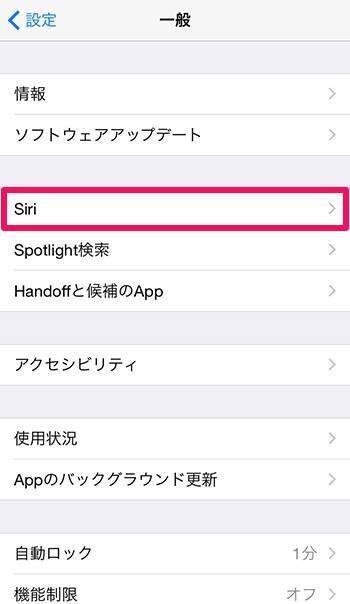 Hey Siri と呼んでも反応しない 起動させるには設定 電源接続が必要 14年10月7日 エキサイトニュース