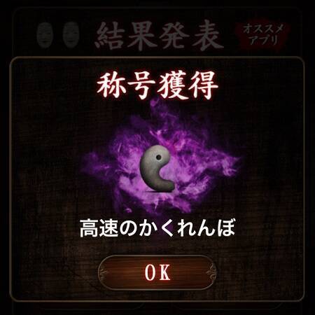 緊張感を味わうならおばけから隠れ続ける みぃつけたぁ がおすすめ 14年10月23日 エキサイトニュース