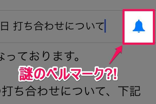 Ios 8 メールの件名にあるベルマークってなに 14年11月9日 エキサイトニュース