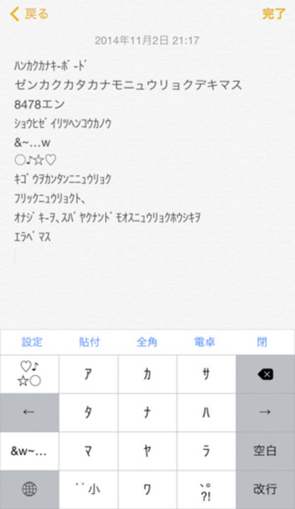 半角 全角カタカナの入力が簡単にできて計算機にもなる 半角カナキーボード が面白い 14年11月3日 エキサイトニュース 半角 全角カタカナの入力が簡単にできて計算機にもなる 半角カナキーボード が面白い 14年11月3日 エキサイトニュース