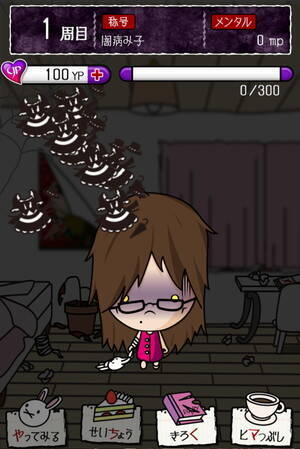 メンタル病み闇な女の子を強く育てる放置系育成ゲーム 幸あれ ヤミコ 14年11月21日 エキサイトニュース