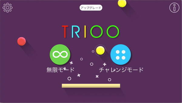 ボールを落とさずキャッチ カラフルなお手玉的反射神経ゲーム Trioo 14年12月1日 エキサイトニュース