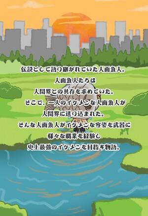 魚人を自分好みのイケメンに育てよう イケメン 人面魚人 14年12月14日 エキサイトニュース