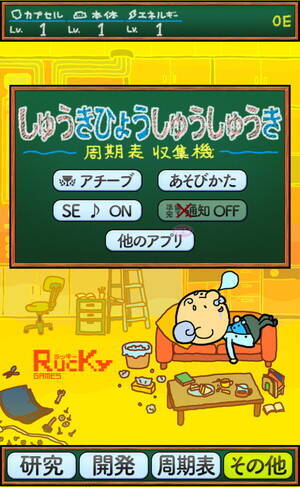 遊びながらお勉強 周期表収集機 で元素を集めて覚えちゃおう 14年12月7日 エキサイトニュース