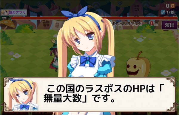 HP無量大数のラスボスを倒せ！お気軽放置系『アリスクリッカー』