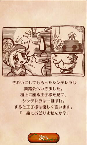 かわいくて病み闇な放置系育成ゲーム ヤンデレラ もうひとつのシンデレラ 15年1月12日 エキサイトニュース