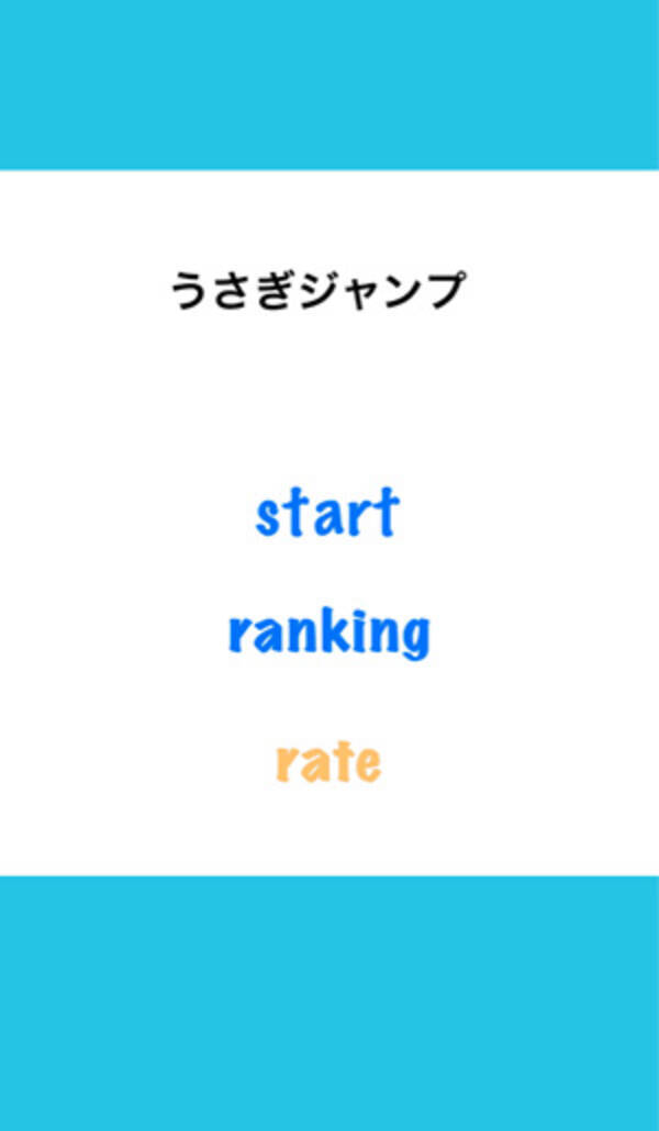 因幡の白兎をモチーフにした秀逸ゲーム うさぎジャンプ 15年2月14日 エキサイトニュース