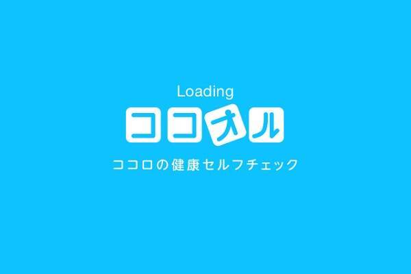 その症状もしかしたら病気かも 健康セルフチェックが手軽に出来る ココオル 2015年4月13日 エキサイトニュース