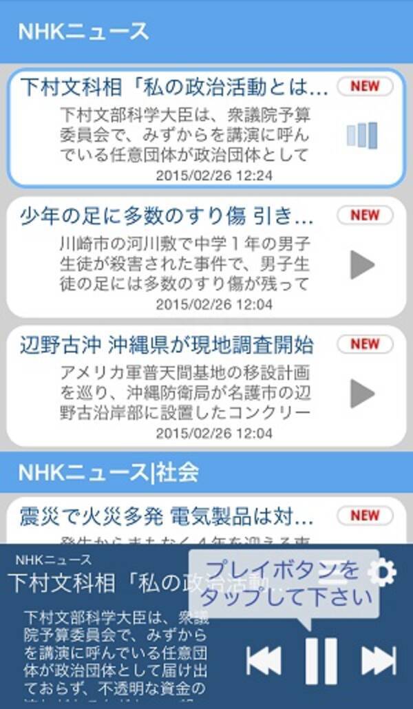 ながら作業中に最新ニュース聞き流せるアプリ しゃべるニュース 15年4月9日 エキサイトニュース ながら作業中に最新ニュース聞き流せるアプリ しゃべるニュース 15年4月9日 エキサイトニュース