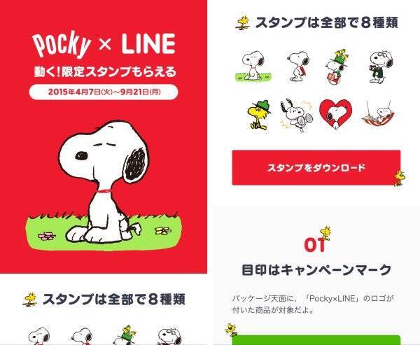 ポッキーを買うと貰えるスヌーピーのlineスタンプが可愛すぎる 15年4月15日 エキサイトニュース