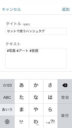 よく使うハッシュタグの管理や検索が出来る ハッシュタグ手帳 が便利 15年6月18日 エキサイトニュース