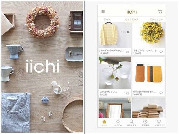 職人技を肌で感じる ハンドメイド作品の販売 購入アプリ Iichi いいち 2015年6月16日 エキサイトニュース
