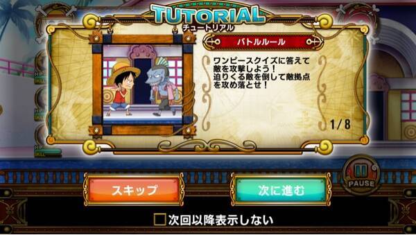 One Piece グランドクイズバトル でルフィの冒険の歴史を体験しよう 15年6月23日 エキサイトニュース