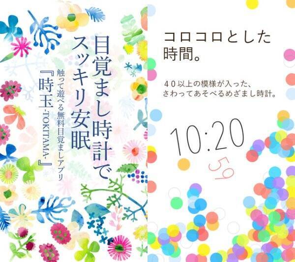 ころんと可愛い 触って遊べる時計アプリ 時玉 で快眠を目指そう 15年7月13日 エキサイトニュース