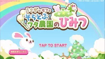 うさぎの可愛さに身悶え ひっぱりアクションゲーム ラビとび 15年9月6日 エキサイトニュース