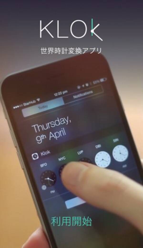 ウィジェットで世界時計を確認できる Klok は 現地が朝か夜かも一目で分かる 15年7月8日 エキサイトニュース