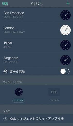 ウィジェットで世界時計を確認できる Klok は 現地が朝か夜かも一目で分かる 2015年7月8日 エキサイトニュース