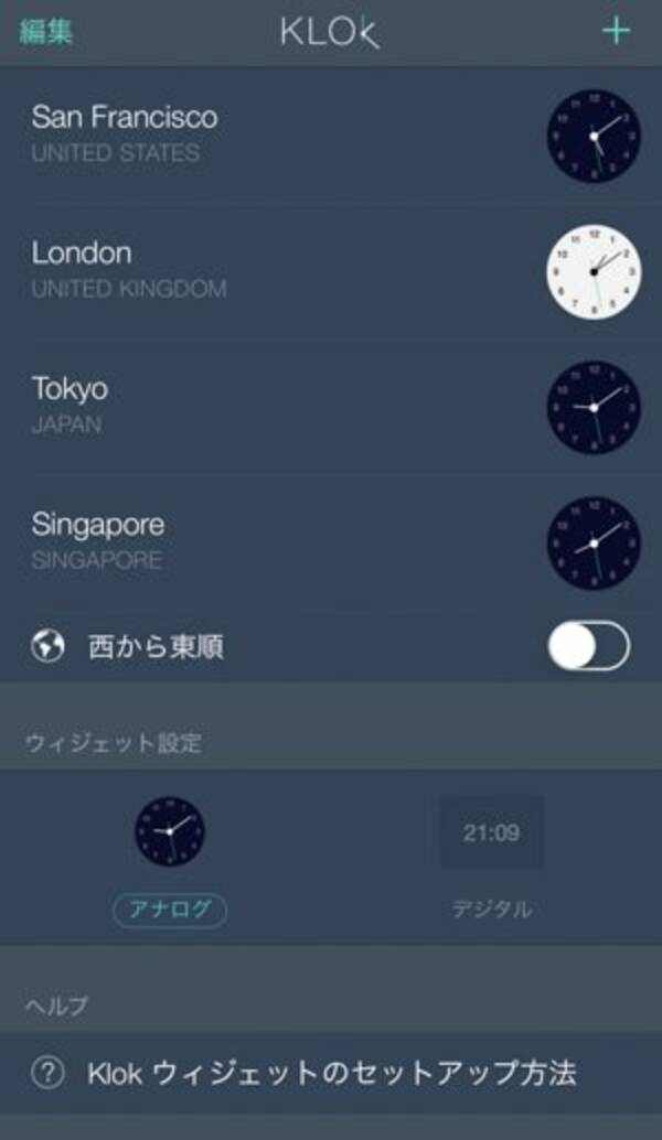ウィジェットで世界時計を確認できる Klok は 現地が朝か夜かも一目で分かる 15年7月8日 エキサイトニュース