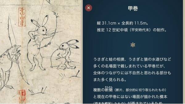 日本で最も有名な絵巻のひとつ 鳥獣戯画 の魅力が詰まったアプリ 15年7月10日 エキサイトニュース