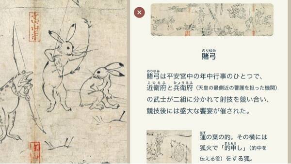 日本で最も有名な絵巻のひとつ 鳥獣戯画 の魅力が詰まったアプリ 15年7月10日 エキサイトニュース