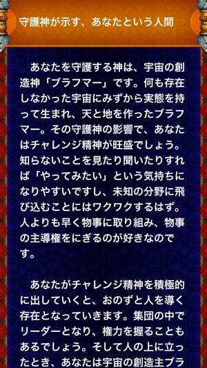 あなたの守護神は誰 神聖インド占い のアプリが新登場 15年7月12日 エキサイトニュース