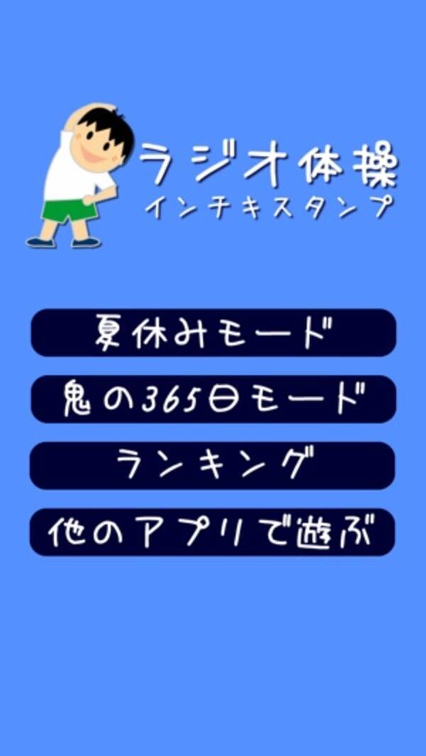 誰もが考えたはず ラジオ体操で インチキスタンプ を押しまくれ 15年7月26日 エキサイトニュース