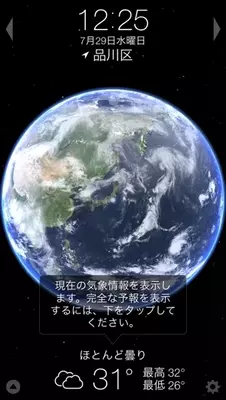 美しい地球をライブで眺めることができるアプリ Living Earth Hd 12年8月日 エキサイトニュース