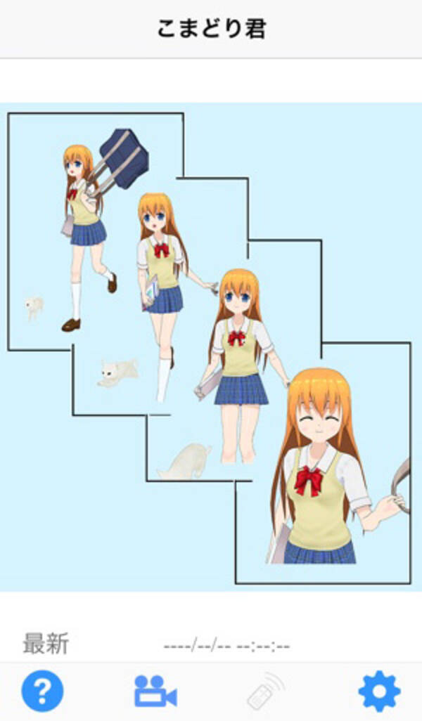 普通の動画じゃ物足りなくなったらコレ コマ撮りが簡単にできるアプリ こまどり君 1 15年8月1日 エキサイトニュース