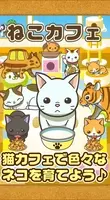 くっつき猫カフェ こんなお店がホントにあったら ニャンコ好き必見の癒やし系育成ゲーム 14年5月10日 エキサイトニュース