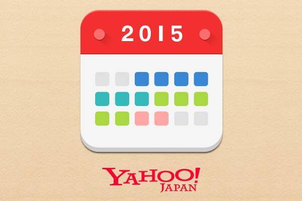 入力不要 スタンプで予定登録が出来る Yahoo かんたんカレンダー 15年8月7日 エキサイトニュース