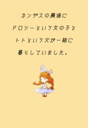 ストーリー付きで本物の童話みたい オズの魔法使い 魔法の国からの謎解き脱出 15年8月27日 エキサイトニュース