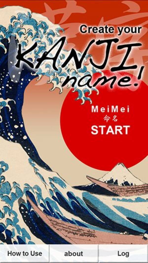 誠活石尊 この名前ダレかわかる 英語の名前を漢字にするアプリ Meimei 15年8月26日 エキサイトニュース