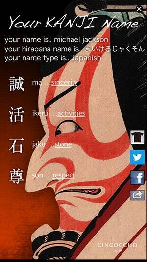 誠活石尊 この名前ダレかわかる 英語の名前を漢字にするアプリ Meimei 15年8月26日 エキサイトニュース