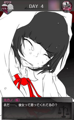 ヤンデレ元カノが超絶怖い 脱出ゲーム風ノベルアドベンチャー 元カノ 仮 と今カノと僕 15年8月23日 エキサイトニュース