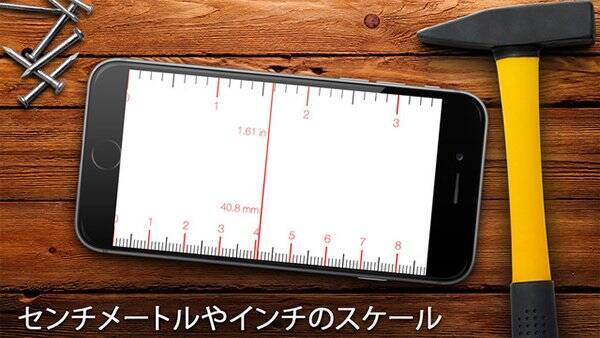 Iphoneが定規になる モノの長さを簡単に測定できる Pocket Ruler 15年8月28日 エキサイトニュース