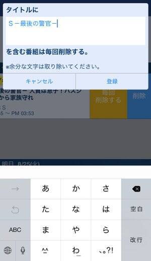 気になる人の番組を逃さないアプリ 追っかけスタ は 好きな芸能人がいる人必携 15年8月26日 エキサイトニュース