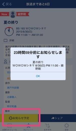 気になる人の番組を逃さないアプリ 追っかけスタ は 好きな芸能人がいる人必携 15年8月26日 エキサイトニュース