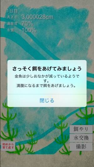 こんなに癒されていいの 稚魚から育てる 金魚育成アプリ が愛しすぎる 15年8月28日 エキサイトニュース