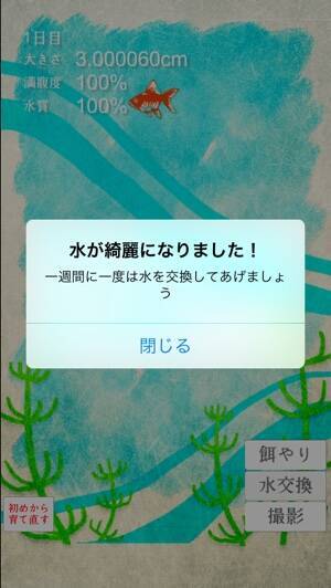 こんなに癒されていいの 稚魚から育てる 金魚育成アプリ が愛しすぎる 15年8月28日 エキサイトニュース