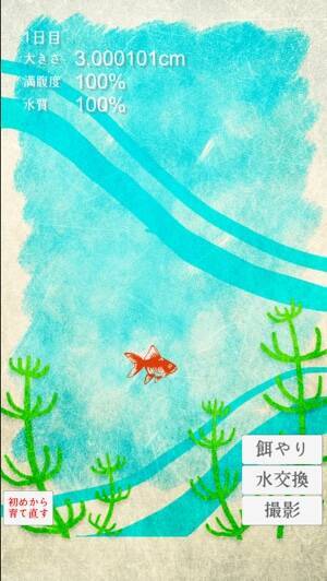 こんなに癒されていいの 稚魚から育てる 金魚育成アプリ が愛しすぎる 15年8月28日 エキサイトニュース