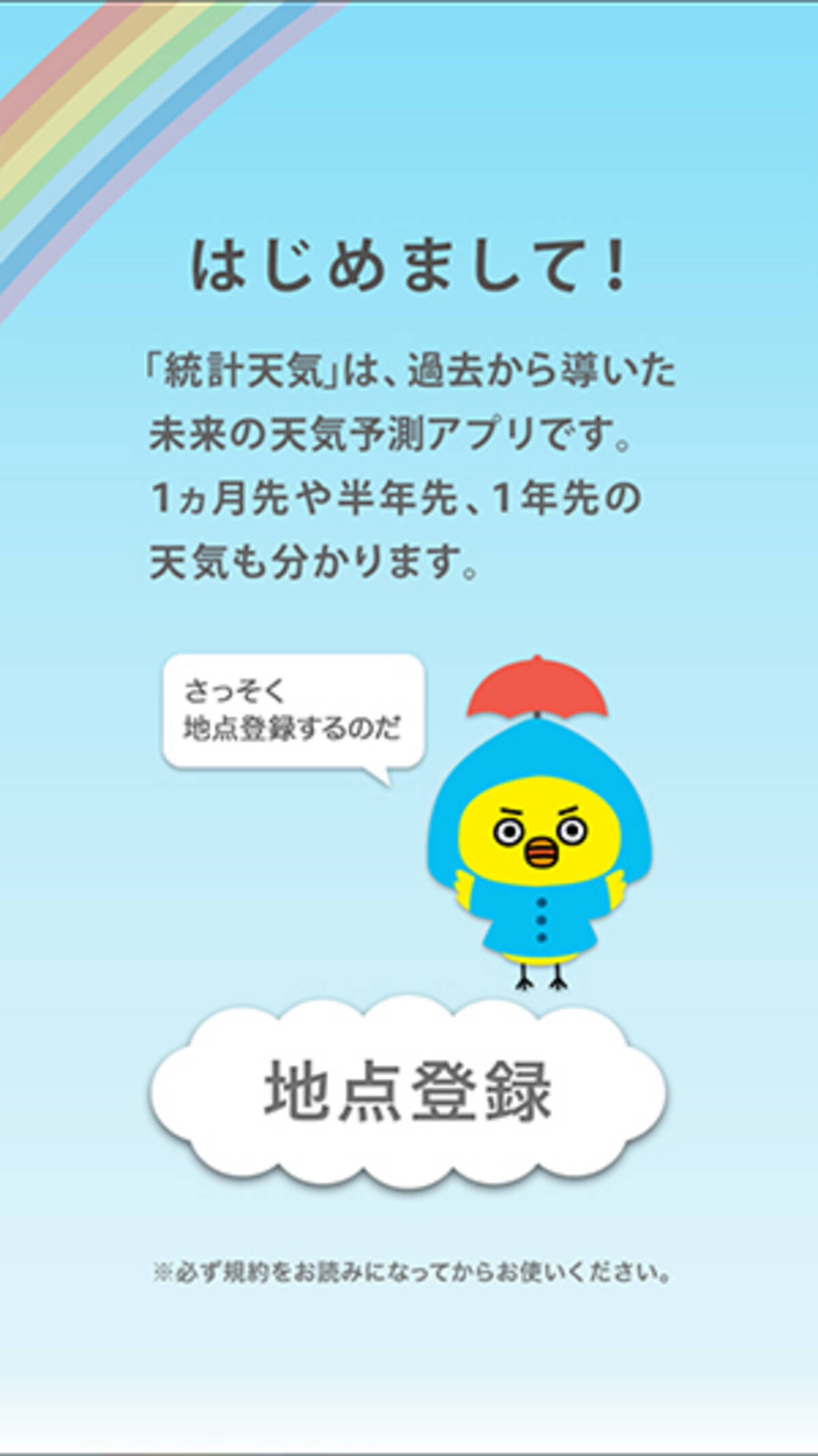 1年先の天気傾向がわかる スーパーお天気アプリ統計天気 で晴れを味方にしよう 15年8月31日 エキサイトニュース