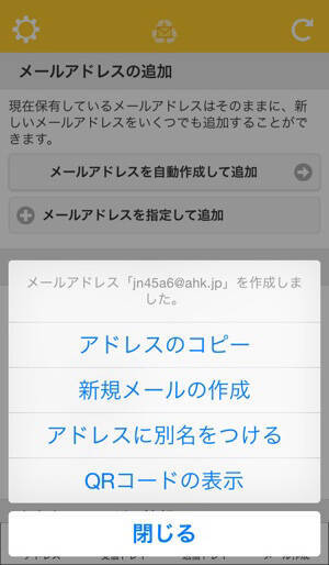 無料でアドレス取り放題 メール送受信や無期保存もokな神アプリ 捨てメアド 2015年9月1日 エキサイトニュース