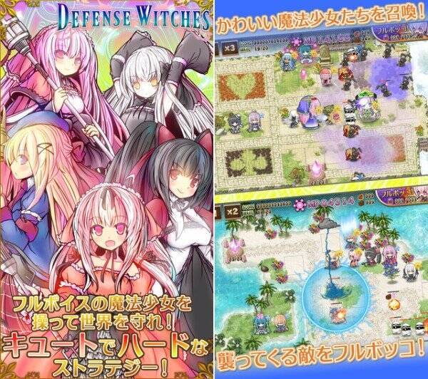 タワーディフェンス入門にも 可愛い魔法少女たちの防衛ゲーム ディフェンス ウィッチーズ 15年9月3日 エキサイトニュース