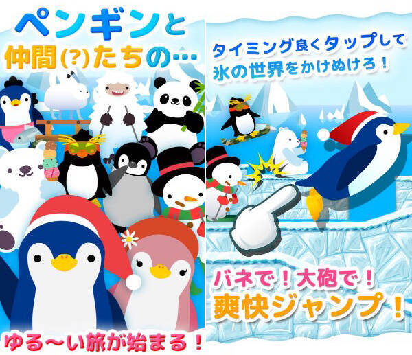 全ステージ無料 可愛いペンギンが滑って飛ぶランニングアクション ペンギンダッシュ 爽快ジャンプアクション 15年9月16日 エキサイトニュース