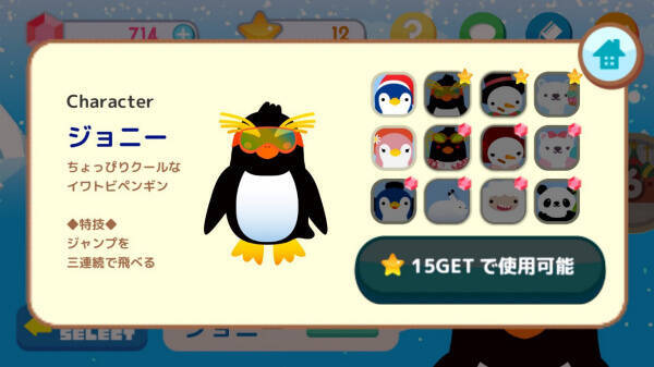 全ステージ無料 可愛いペンギンが滑って飛ぶランニングアクション ペンギンダッシュ 爽快ジャンプアクション 15年9月16日 エキサイトニュース