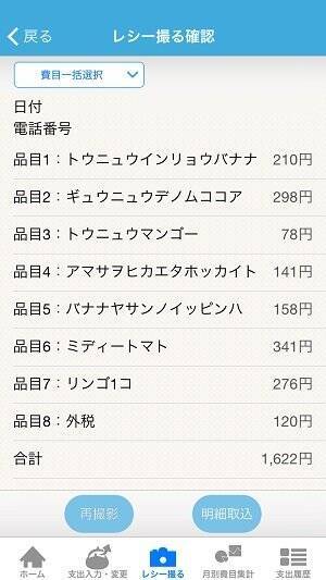 毎日の支出入力を簡単 的確に入力出来るアプリ マムクラウド家計簿インスタ 15年9月日 エキサイトニュース