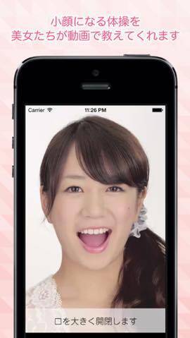 今日の無料アプリ 1円 無料 アプリを使って小顔になってみる 美人小顔体操 他 2本を紹介 15年9月21日 エキサイトニュース