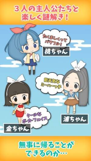 童話の主人公はかわいい3人娘 脱出ゲーム 謎解き桃太郎 鬼ヶ島からの脱出 15年9月29日 エキサイトニュース