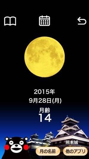くまモン と一緒にお月見ができる 月のカレンダーアプリ 今日のお月さま 15年9月28日 エキサイトニュース