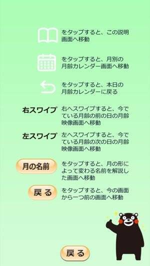 くまモン と一緒にお月見ができる 月のカレンダーアプリ 今日のお月さま 15年9月28日 エキサイトニュース